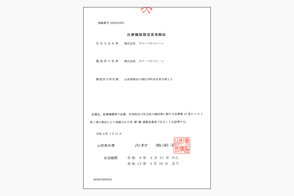 登録証