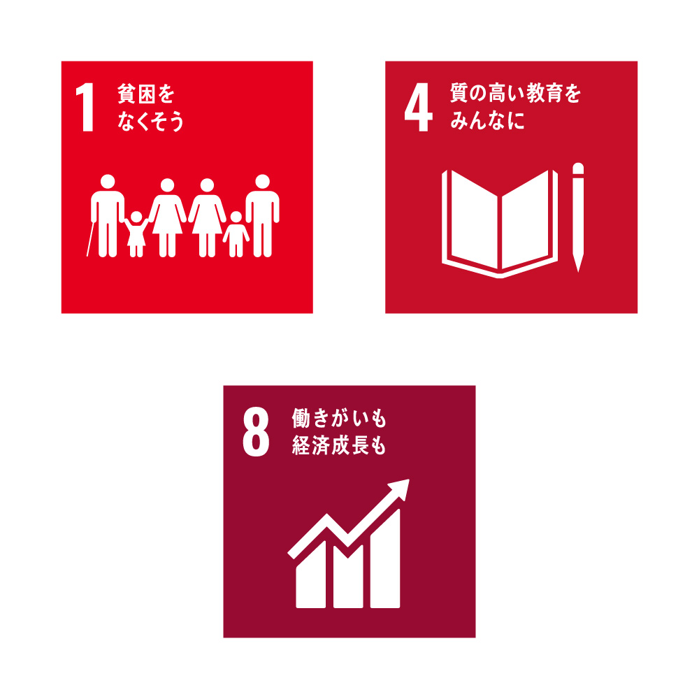 SDGsへの取り組み